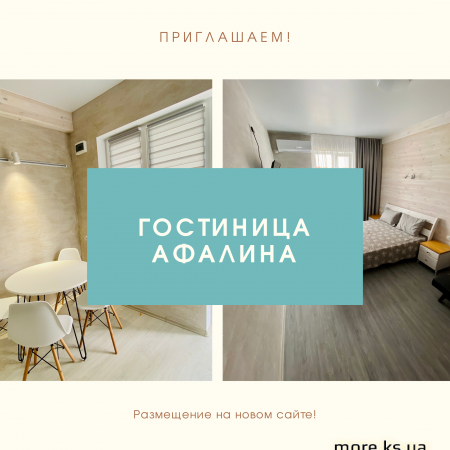 Отель Афалина, Лазурное | Отдых на Черном море