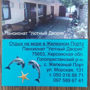 Черное море  | Уютный дворик у Леонида