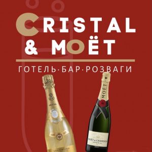 Коблево | Cristal & Моet 