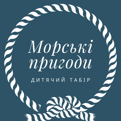 Морські пригоди