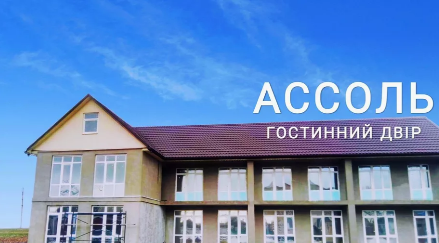 Ассоль