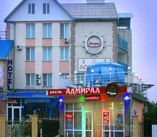 Скадовск | Адмирал