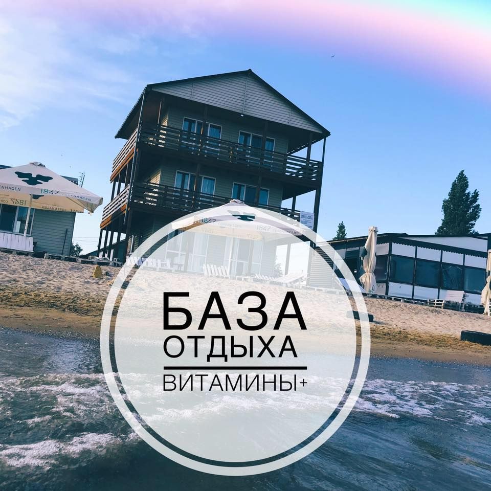 Витамины +