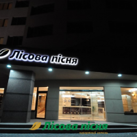 Лісова пісня