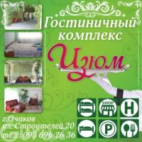 Изюм