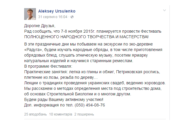 Эко-деревня «Радуга» приглашает на фестиваль 
